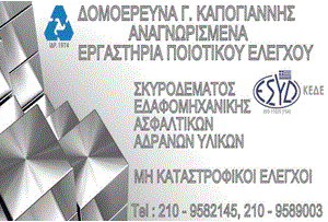 ΔΟΜΟΕΡΕΥΝΑ side banner