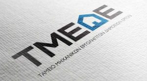 Ταμείο ΕΑΤ-ΤΜΕΔΕ: Φθηνά δάνεια για ΜμΕ και επαγγελματίες
