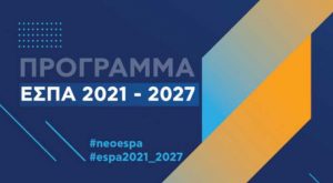 Η ανατομία του νέου ΕΣΠΑ 2021-2027 για τα έργα μεταφορών – Ποια μεγάλα έργα προβλέπεται να ενταχθούν