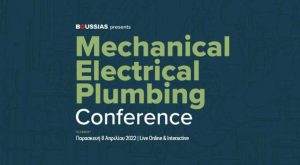 Το 1ο Συνέδριο Mechanical Electrical Plumbing (MEP Engineering) για τις υποδομές και κατασκευές στην Ελλάδα