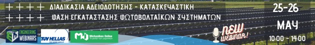 TUV Hellas Διαδικασία αδειοδότησης – Κατασκευαστική φάση εγκατάστασης φωτοβολταϊκών συστημάτων – Article Top