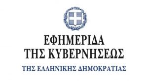 Δημοσιεύθηκε στο ΦΕΚ ο νόμος 5069/2023 για κέντρα δεδομένων (data centers)