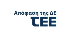 Ανακοίνωση της ΔΕ ΤΕΕ για το φορολογικό νομοσχέδιο