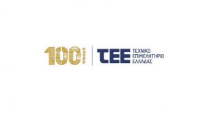 Αύριο στη Λαμία επετειακή εκδήλωση για τον εορτασμό των 100 χρόνων του ΤΕΕ