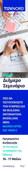 TUV Hellas ΒΙΩΣΙΜΗ ΑΝΑΠΤΥΞΗ – Background (Κεντρική, Έργα, Εργασιακά) 1+2