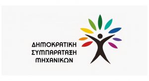 ΑΝΑΚΟΙΝΩΣΗ ΤΗΣ ΔΗ.ΣΥ.Μ. ΣΧΕΤΙΚΑ ΜΕ ΤΟΝ ΣΧΕΔΙΑΣΜΟ ΤΩΝ  ΕΠΟΜΕΝΩΝ ΠΡΟΓΡΑΜΜΑΤΩΝ «ΕΞΟΙΚΟΝΟΜΩ»