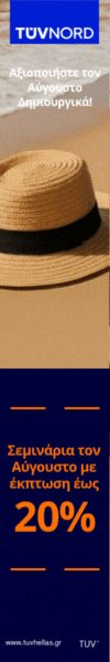 TUV Hellas – 2025-08 – Background (Κεντρική, Έργα, Εργασιακά) 1+2
