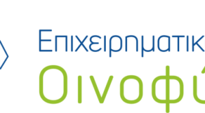 Προχωρά το Επιχειρηματικό Πάρκο Οινοφύτων