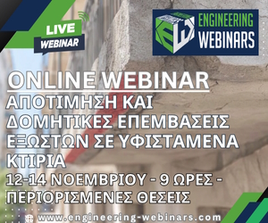 Εξώστες – Sidebar