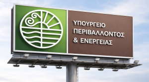 ΥΠΕΝ: Παραχωρεί έκταση για τη δημιουργία Σχολής Δοκίμων Αστυφυλάκων