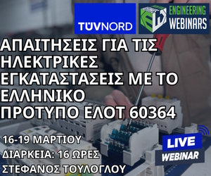 ΕΛΟΤ 60364 – Sidebar