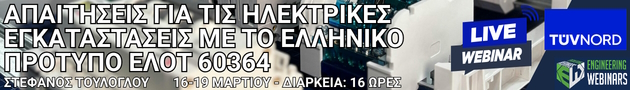 ΕΛΟΤ 60364 – Article Top