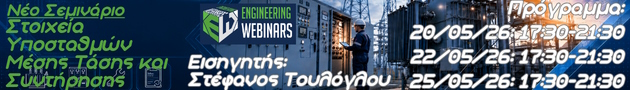 Στοιχεία Υποσταθμών Μέσης Τάσης και Συντήρησης – Article Top