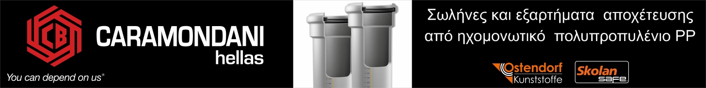 Caramondani Hellas Head Banner Frame 2