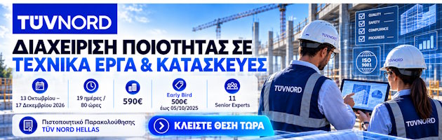 ΔΙΑΧΕΙΡΙΣΗ ΠΟΙΟΤΗΤΑΣ ΣΕ ΤΕΧΝΙΚΑ ΕΡΓΑ ΚΑΙ ΚΑΤΑΣΚΕΥΕΣ (TUV) – Article Top