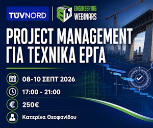 PROJECT MANAGEMENT ΓΙΑ ΤΕΧΝΙΚΑ ΕΡΓΑ (TUV) – Sidebar