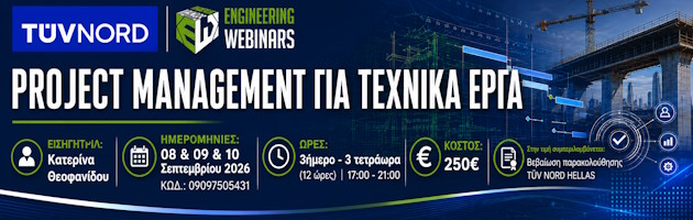 PROJECT MANAGEMENT ΓΙΑ ΤΕΧΝΙΚΑ ΕΡΓΑ (TUV) – Article Top