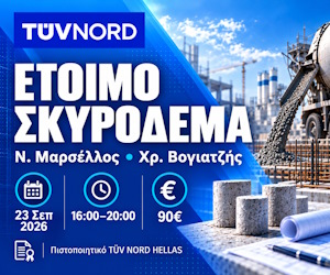 ΕΤΟΙΜΟ ΣΚΥΡΟΔΕΜΑ (TUV) – Sidebar