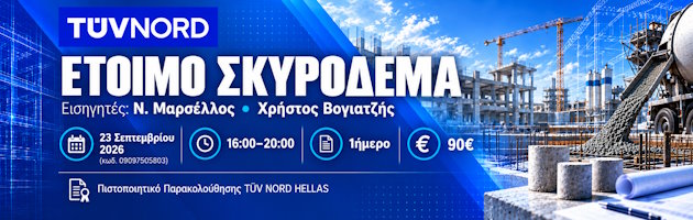 ΕΤΟΙΜΟ ΣΚΥΡΟΔΕΜΑ (TUV) – Article Top
