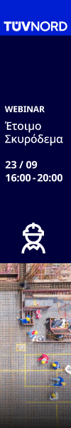 TUV Hellas – 2026-09 – Background (Κεντρική, Έργα, Εργασιακά) 1