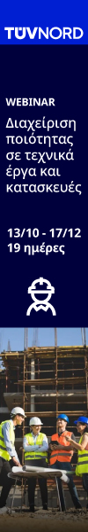 TUV Hellas – 2026-09 – Background (Κεντρική, Έργα, Εργασιακά) 2