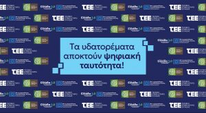 Υδατορέματα – Γιώργος Στασινός: «Βάζουμε τέλος στο χάος δεκαετιών – Το ΤΕΕ γίνεται ο εκτελεστικός βραχίονας της ανθεκτικότητας της χώρας»