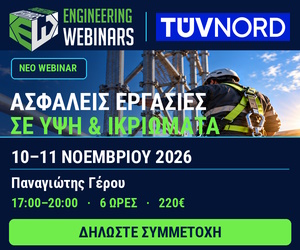 ΑΣΦΑΛΕΙΣ ΕΡΓΑΣΙΕΣ ΣΕ ΥΨΗ ΚΑΙ ΙΚΡΙΩΜΑΤΑ – Sidebar