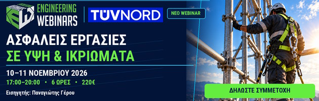 ΑΣΦΑΛΕΙΣ ΕΡΓΑΣΙΕΣ ΣΕ ΥΨΗ ΚΑΙ ΙΚΡΙΩΜΑΤΑ – Article Top