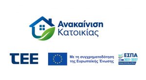 Δράση «Ανακαίνιση Κατοικίας» (ΕΣΠΑ 2021-2027): Έκδοση Πρόσκλησης και Έναρξη Υποβολής Αιτήσεων Χρηματοδότησης για Κλειστές Κατοικίες την Πέμπτη 29 Οκτωβρίου 2026